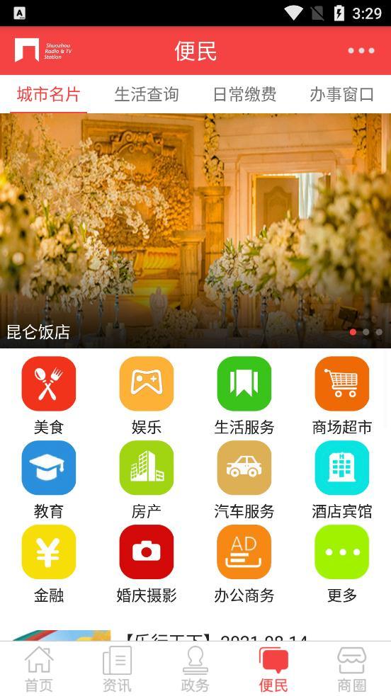 智慧朔州手机版官方版