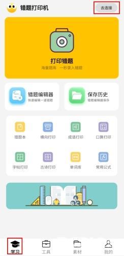 叮当同学安卓版