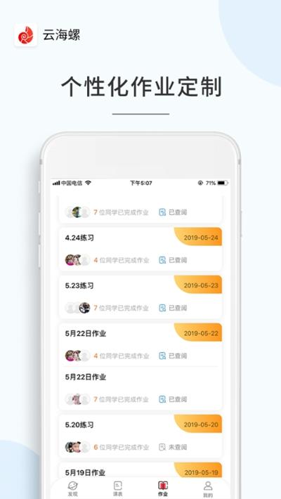 云海螺少儿英语最新版