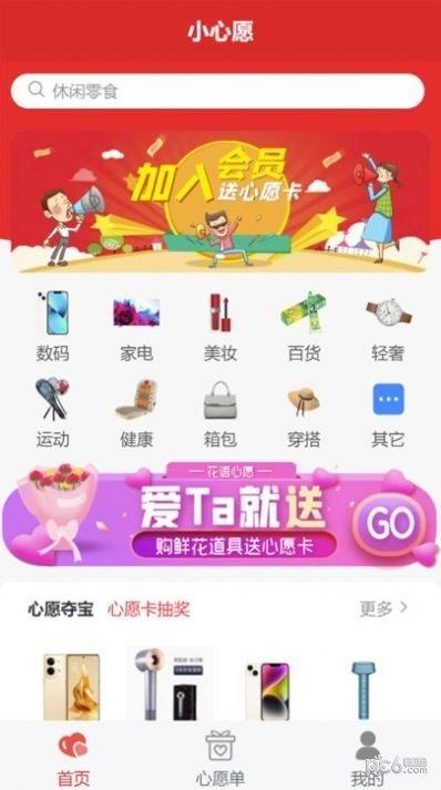 小心愿手机版