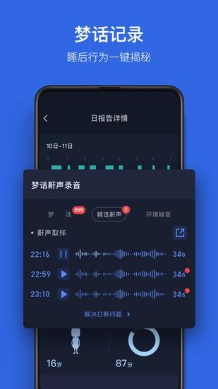 蜗牛睡眠app下载