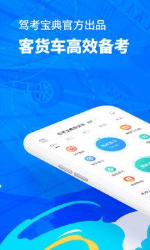驾考宝典客货车版本
