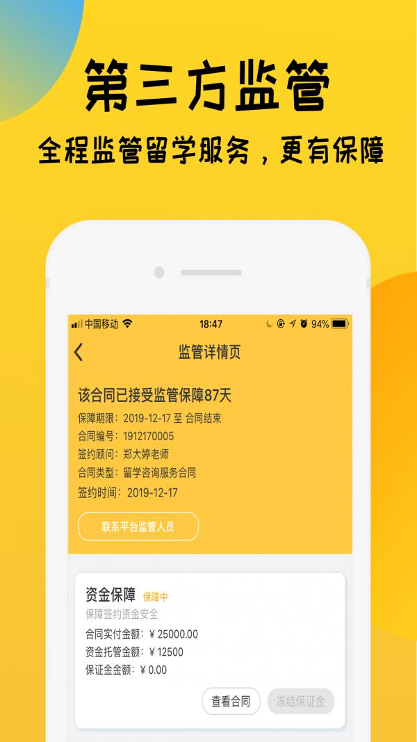 留学快问app安卓版