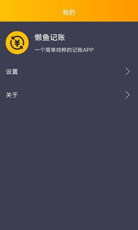 懒鱼记账app官方版