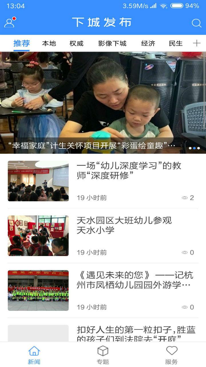杭州下城发布app安卓版