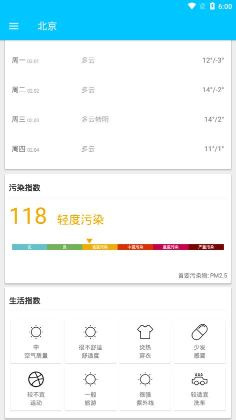 小优天气预报app安卓版