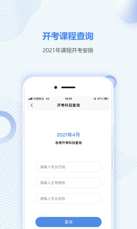 江苏自考之家app手机版