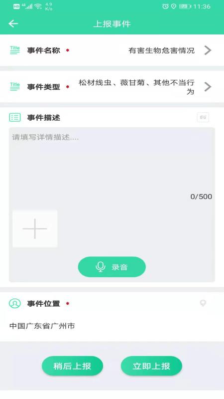 石门智慧巡护app安卓版