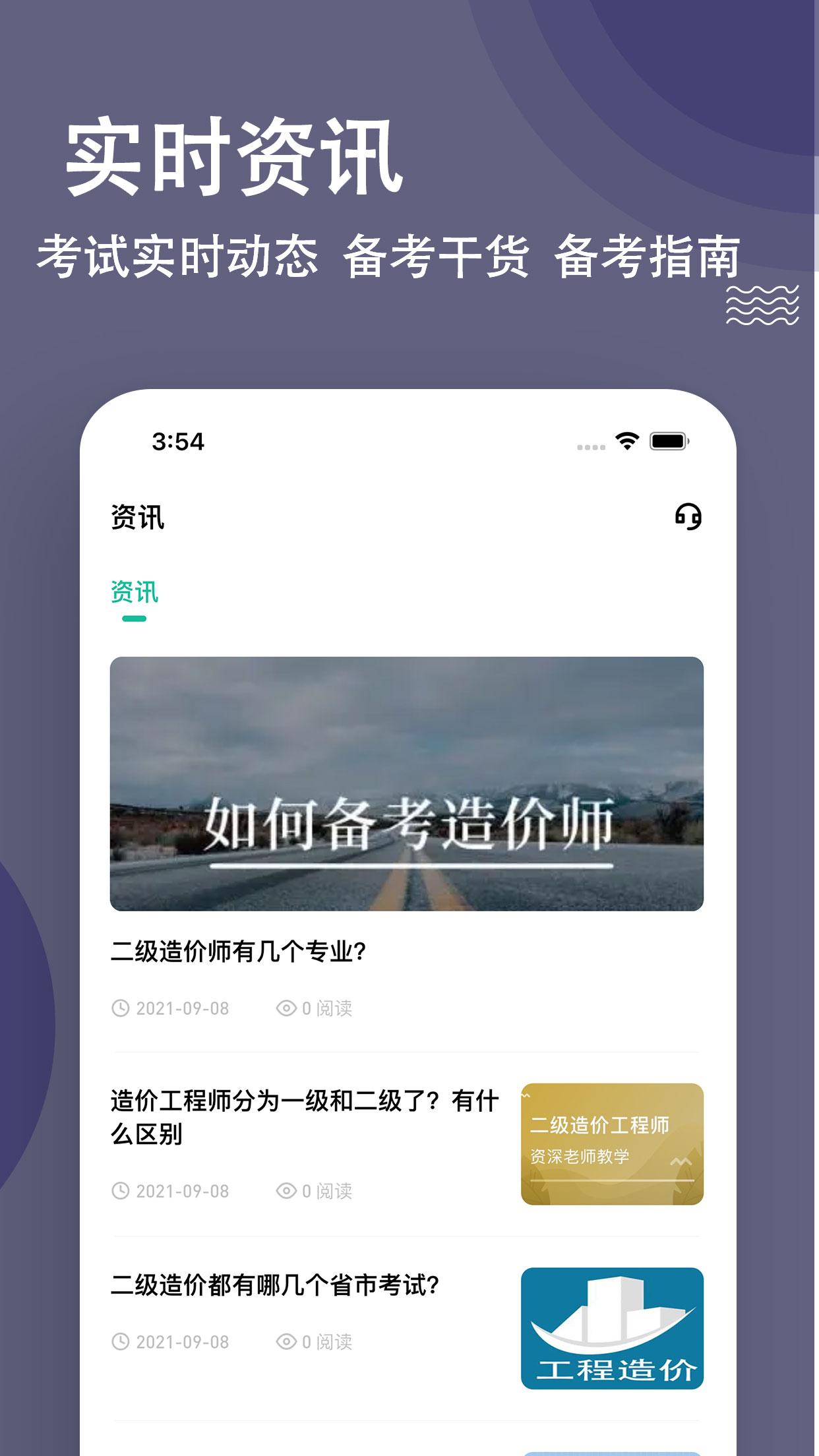 二级造价师app安卓版