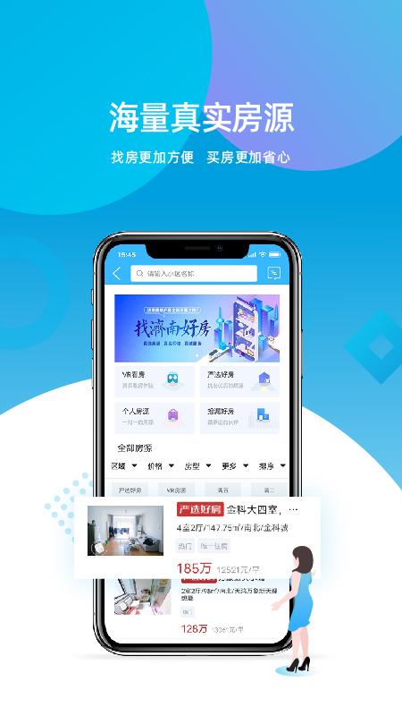 济南房产网新开楼盘app最新版