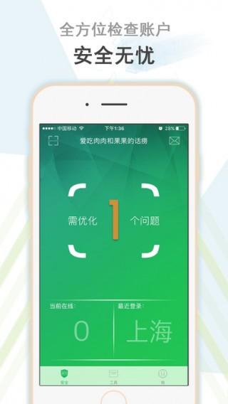 爱奇艺安全盾