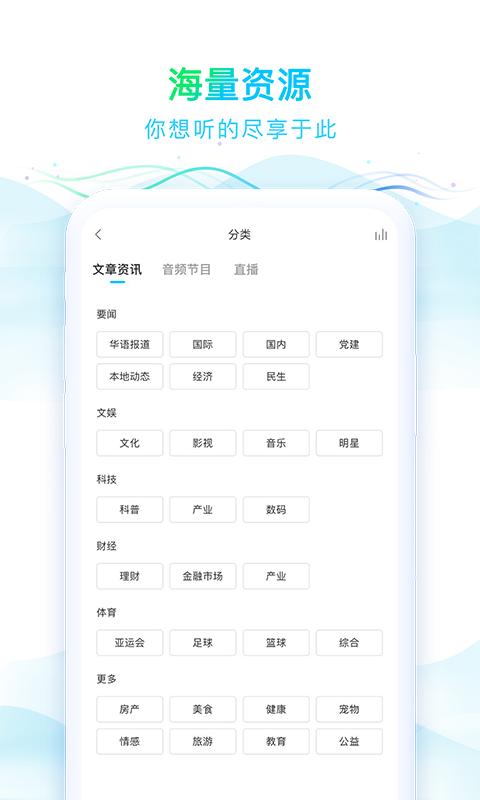 华语之声2025最新版下载