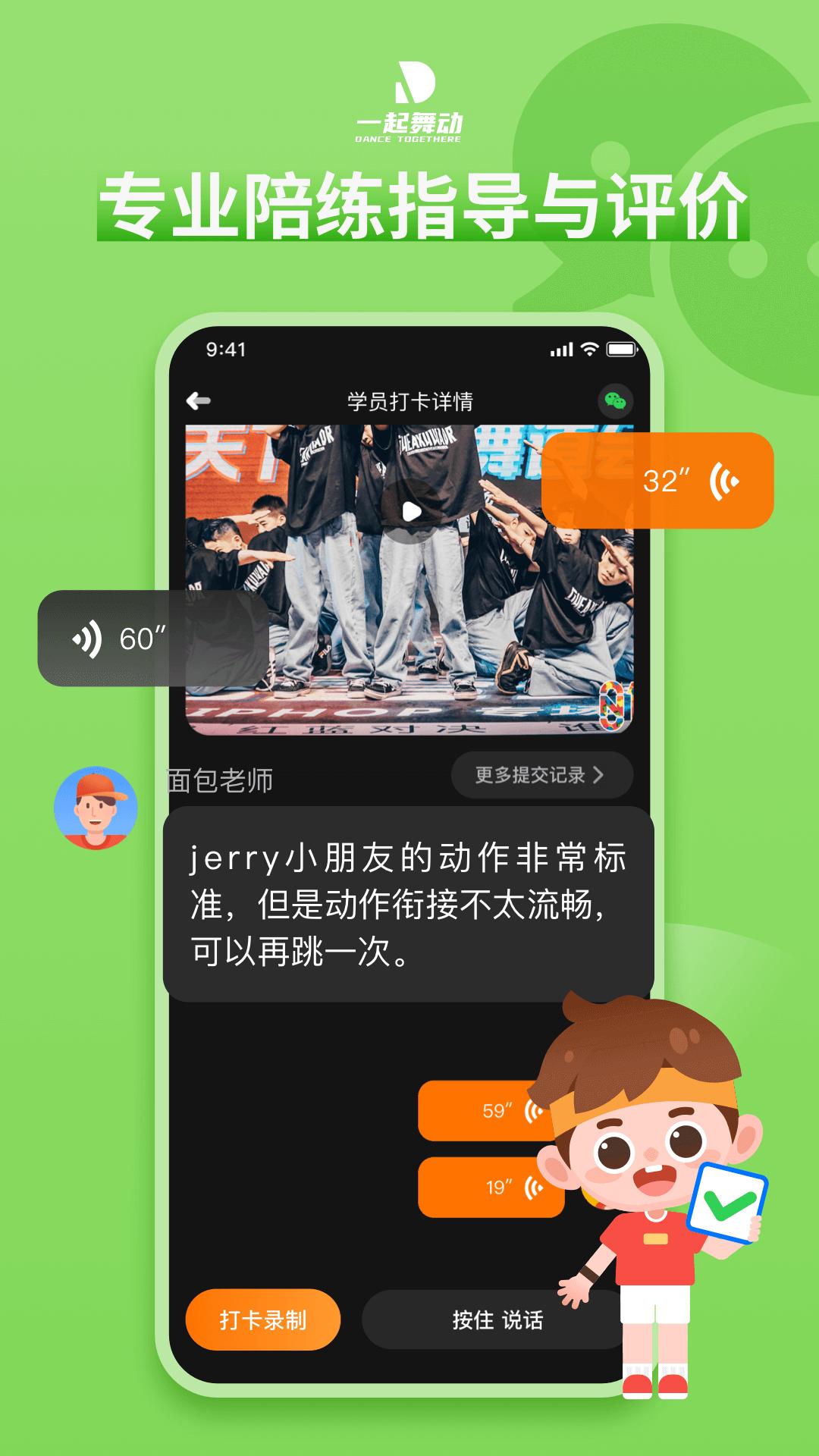一起舞动免费苹果下载