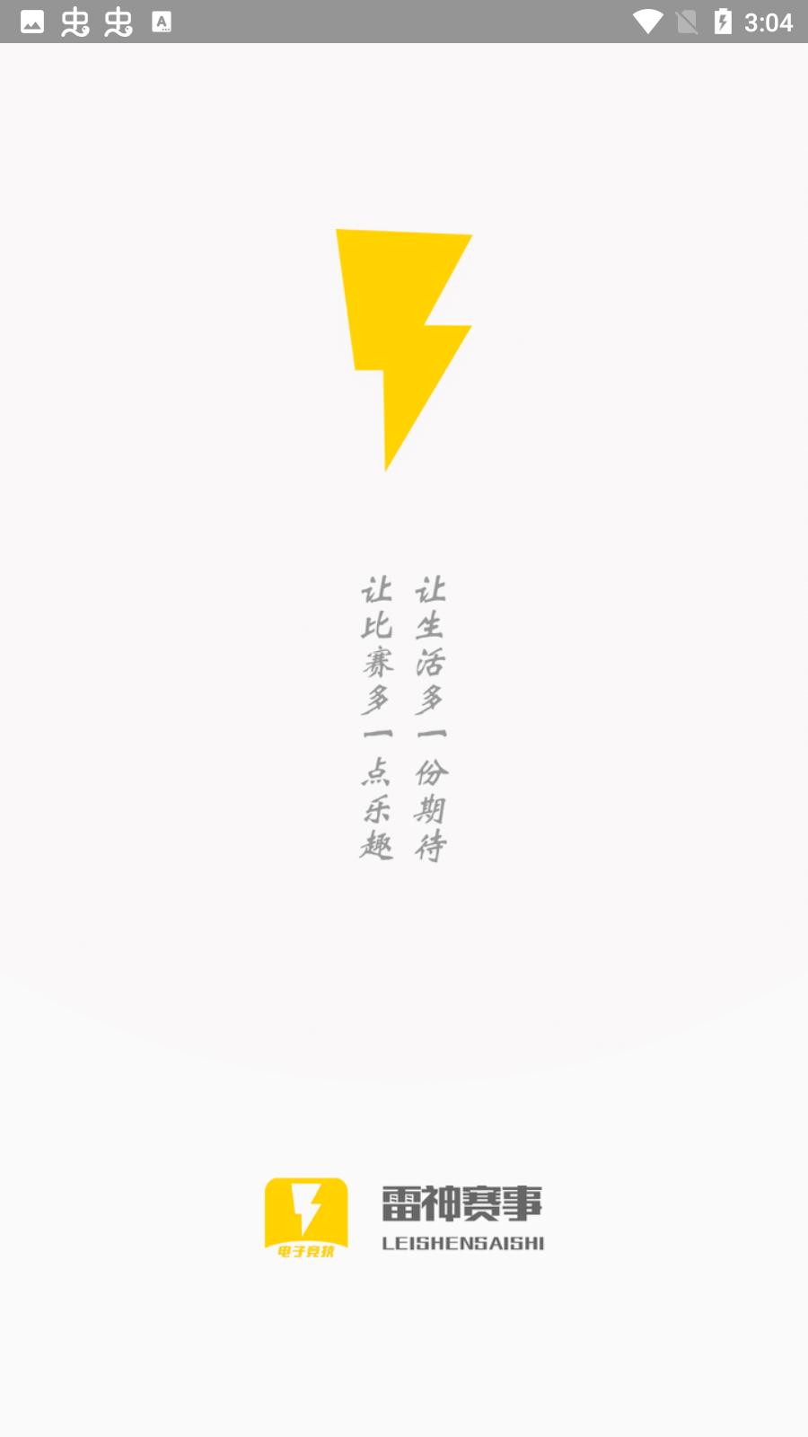雷神赛事官方版