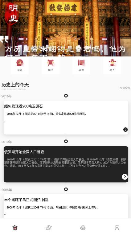 全世界历史app官方版