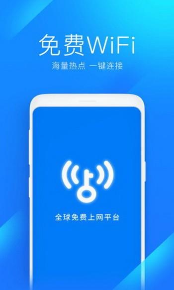 万能钥匙wifi免费下载安装解锁器