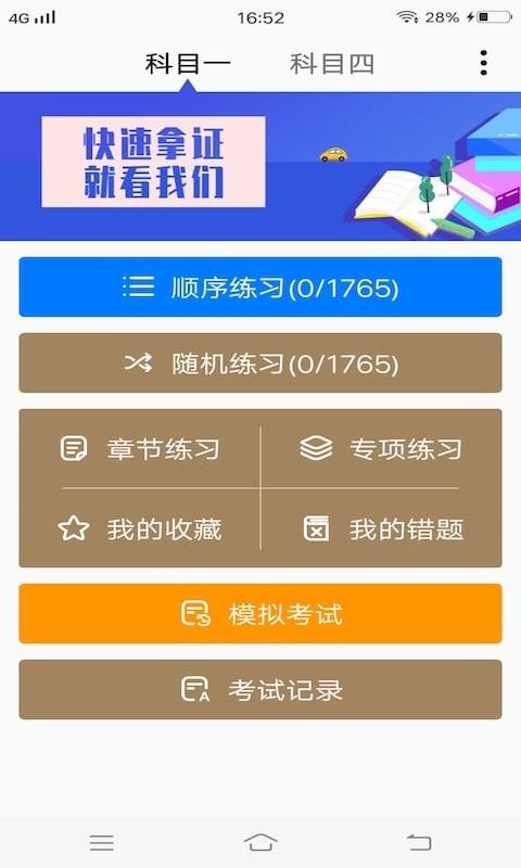 安安驾考模拟考试app最新版