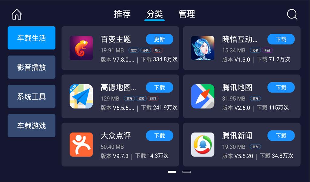 车必装市场车机版