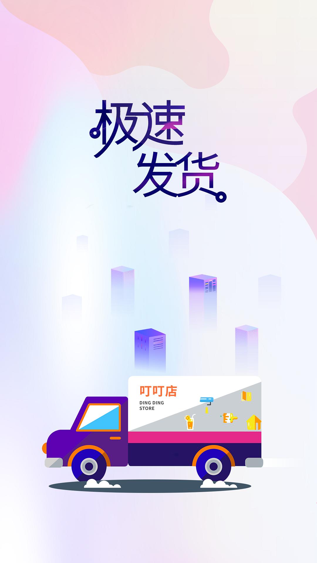 叮叮店app最新版
