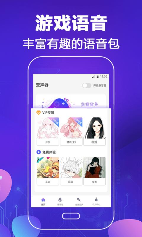 和平专业变声器app最新版