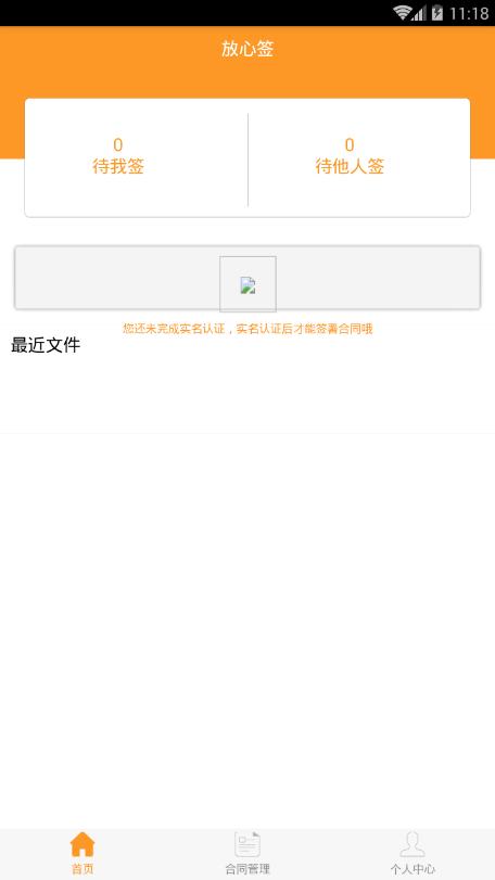 放心签电子合同