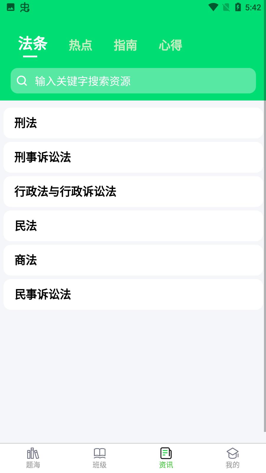 搞定法考app最新版