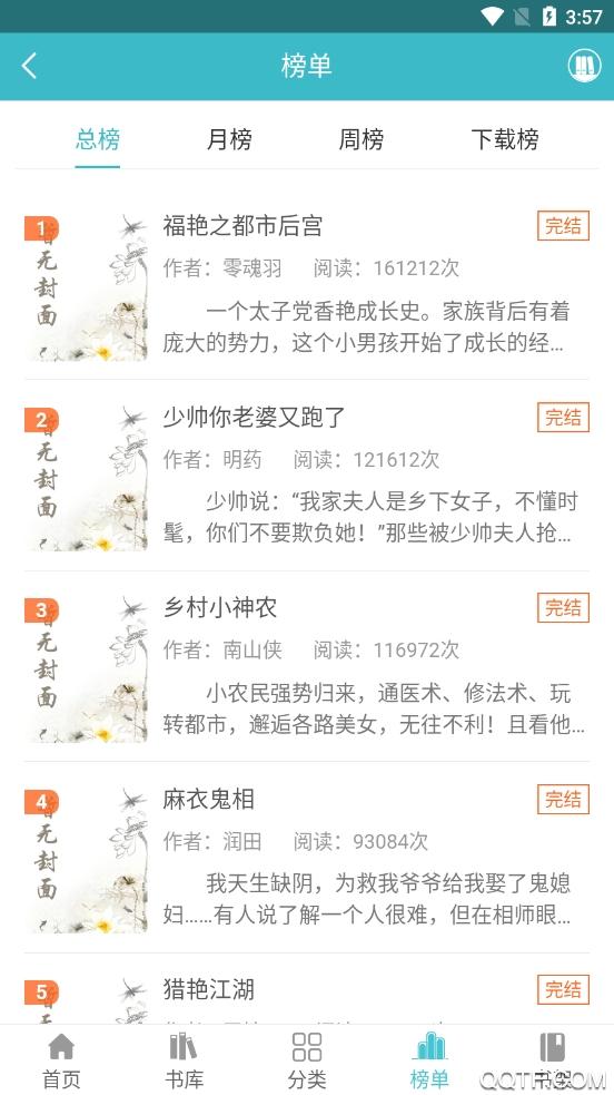 网阅小说app免费版