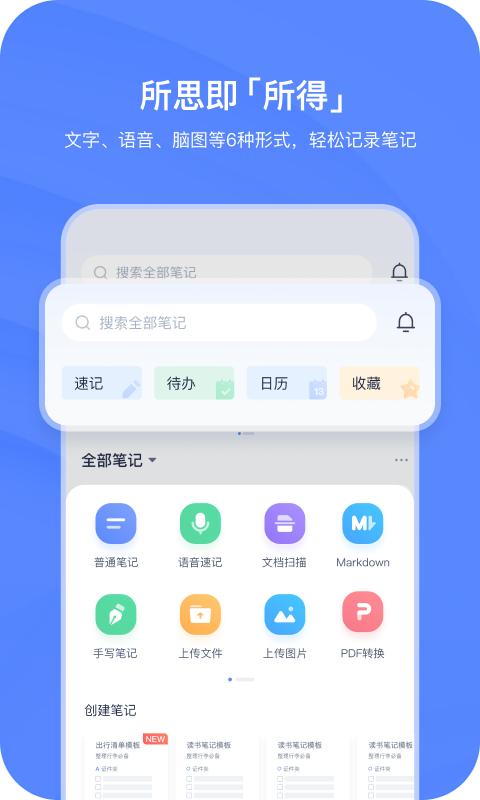 有道云笔记