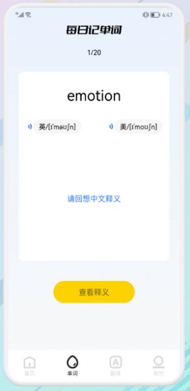 万能生词本手机下载免费版