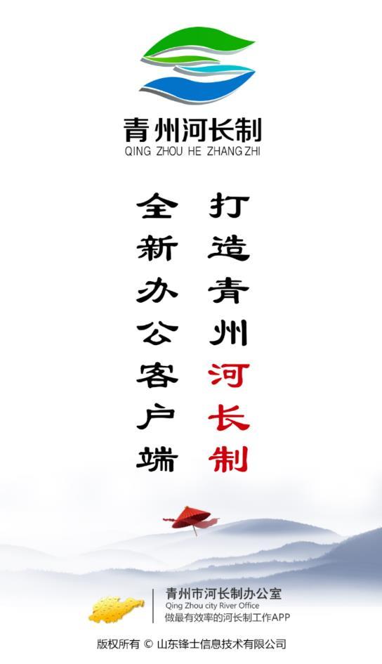 青州河长制河道治理最新版