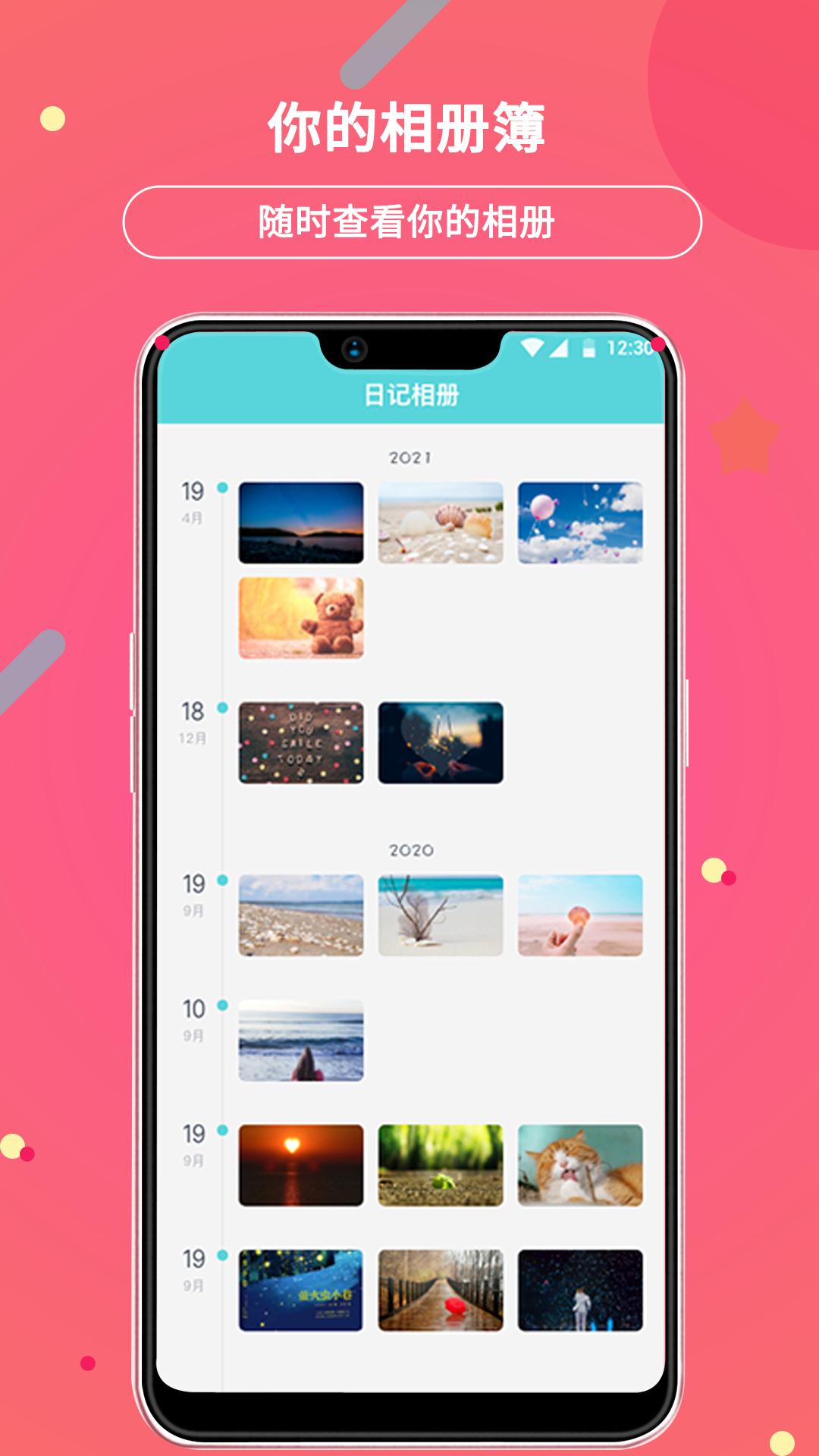 贝壳日记appios手机版