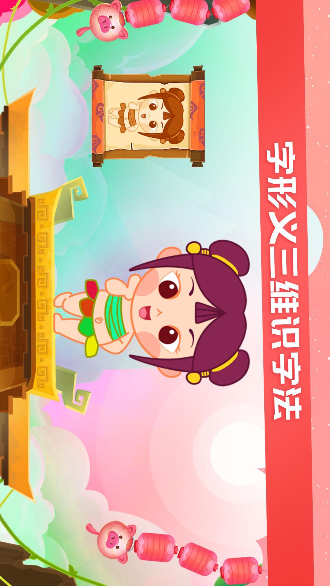 星娃娃识字官方版