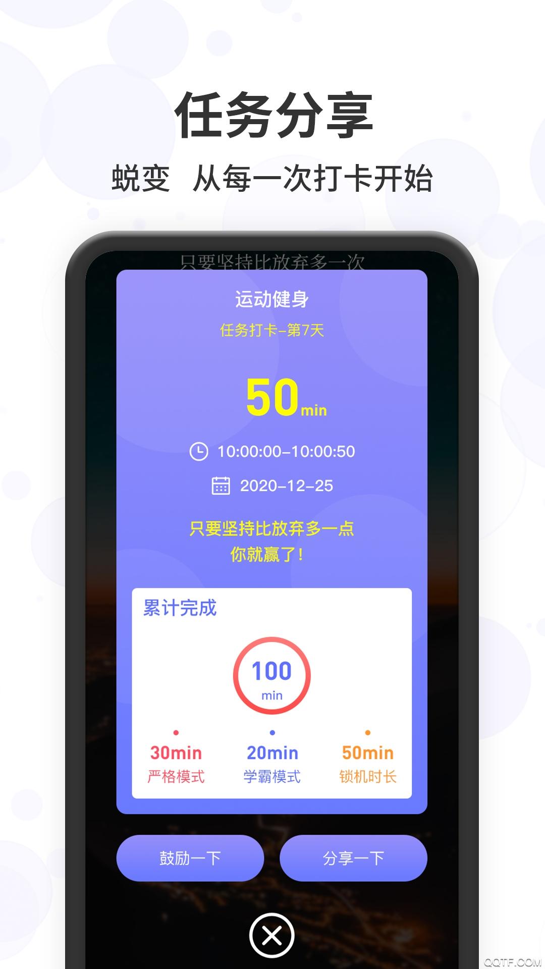 远离手机控app最新版