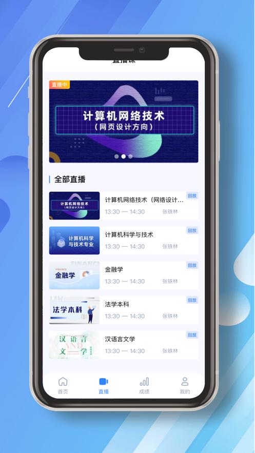 民航职工圆梦大学app官方版