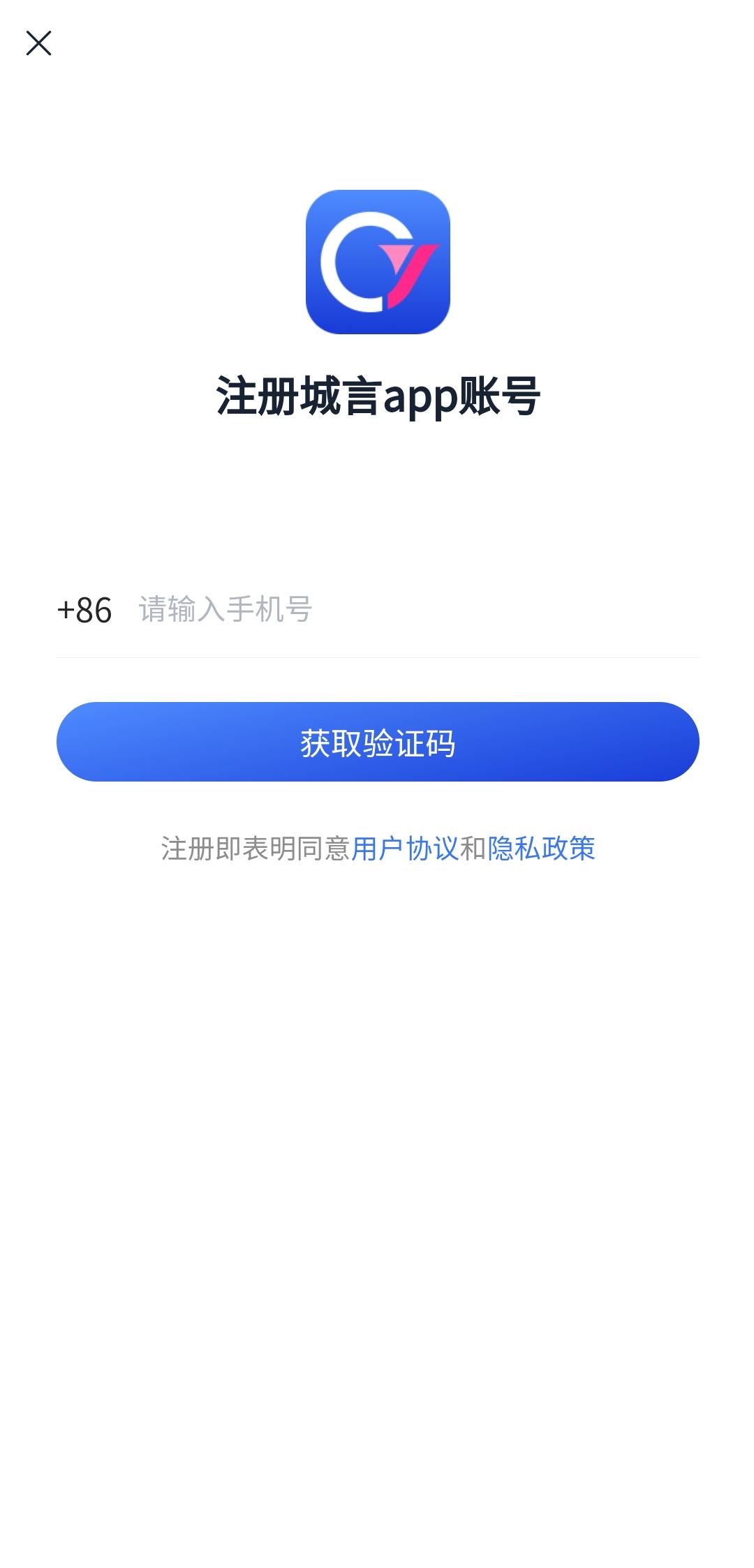 城言购物安卓版