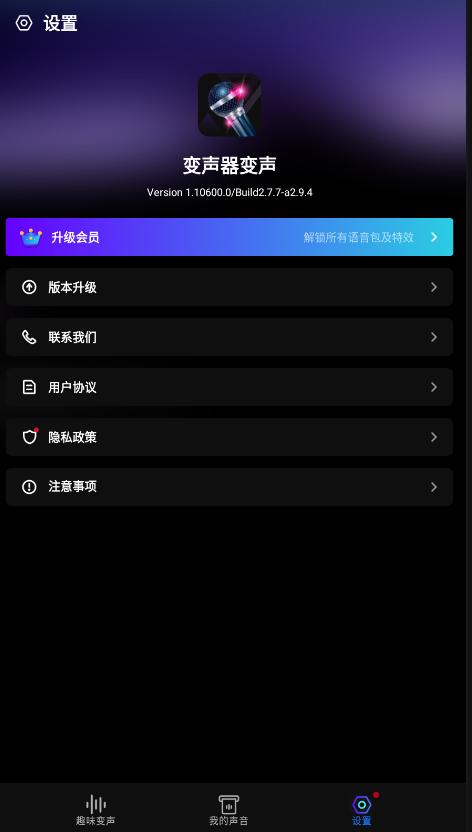 变声器变声app手机版