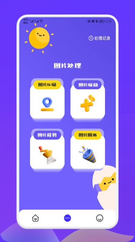 照片转换大师手机版免费版