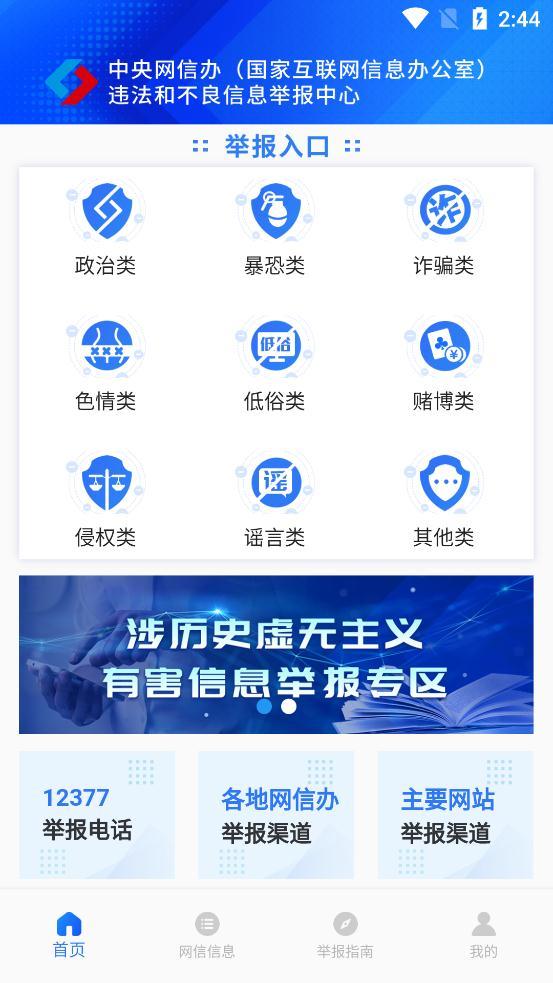 12377网络举报违法犯罪平台官方版