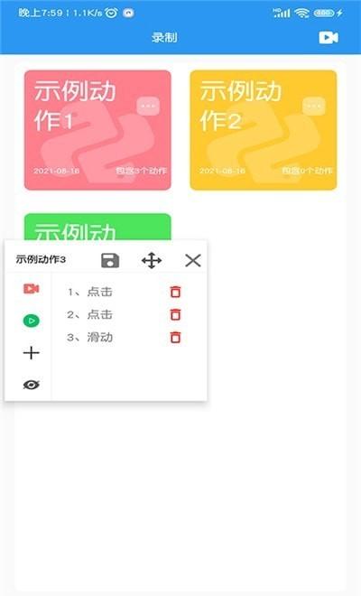 小手自动点击器app最新版