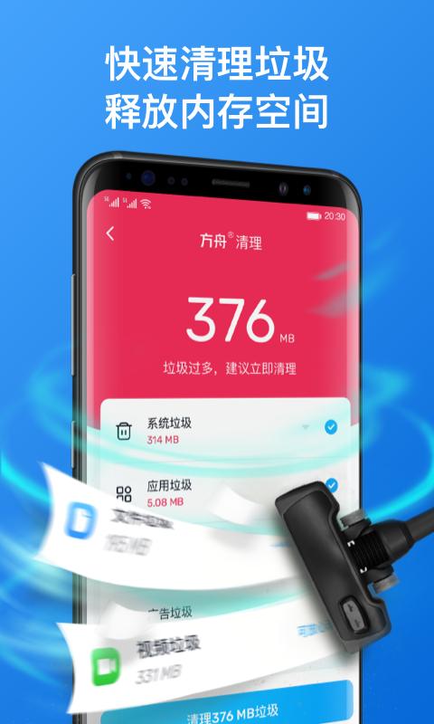 方舟手机管家app手机版