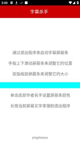 字幕杀手app安卓版下载