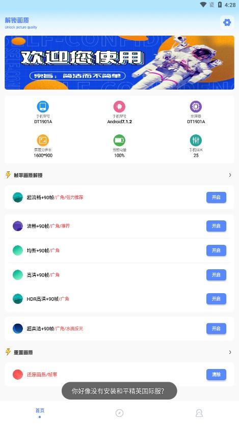 阿浪画质助手最新版本2025安卓最新下载