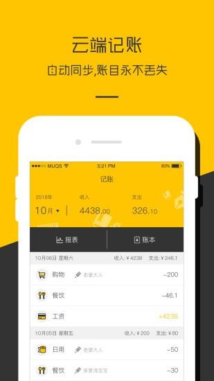 财务记账本app官方版