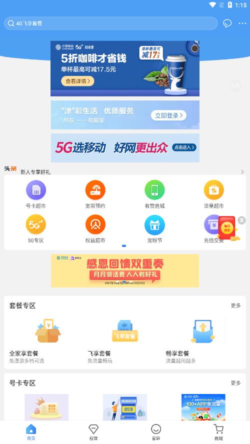 天津移动和爱家app安卓版