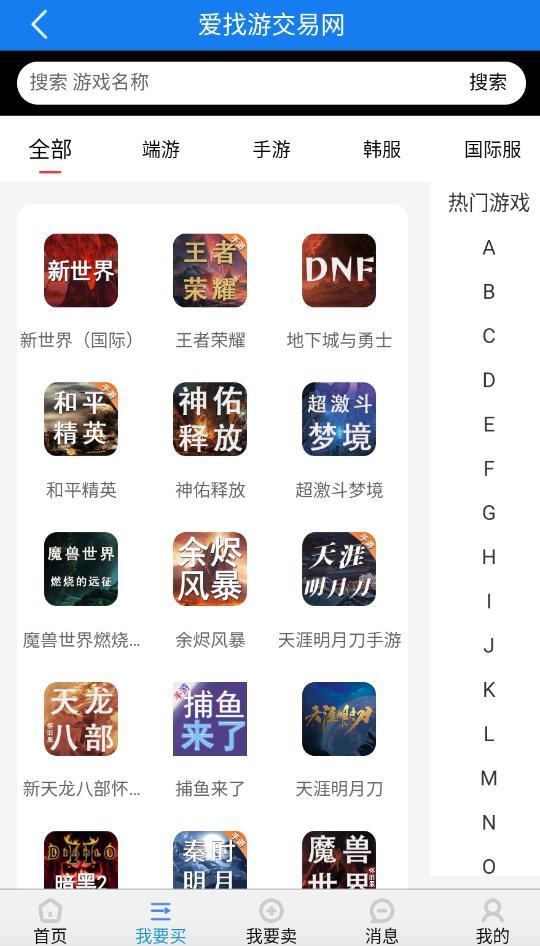 爱找游交易网手机版