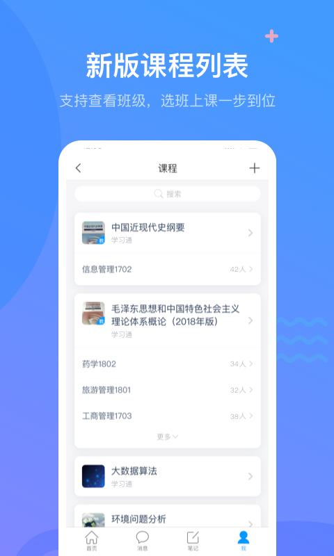 超星通app安卓版