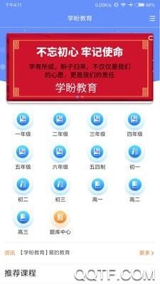 学盼教育app免费版