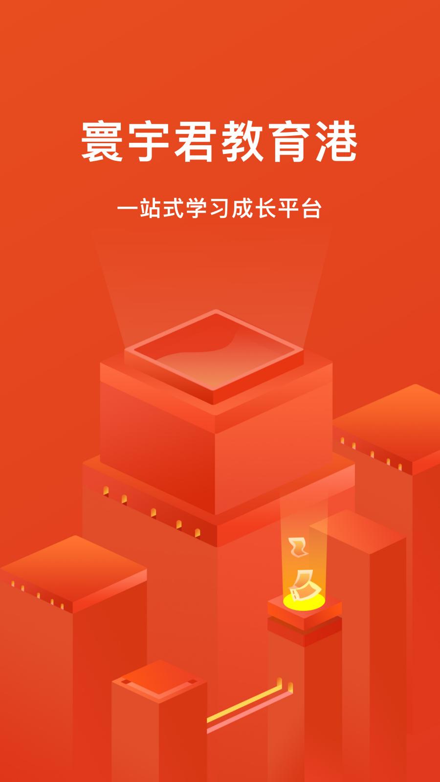 寰宇君教育港官方版