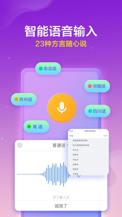 讯飞输入法ROG定制版