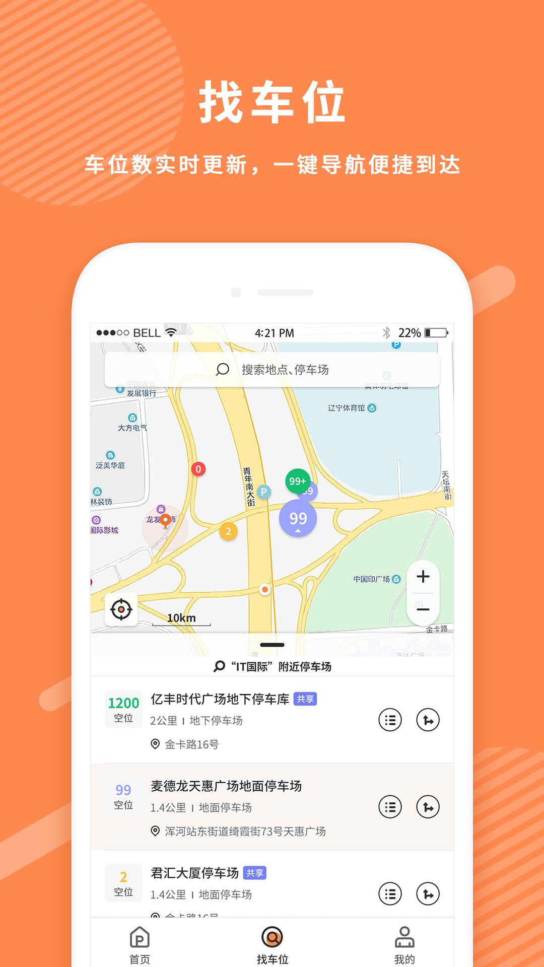 美行停车app安卓版